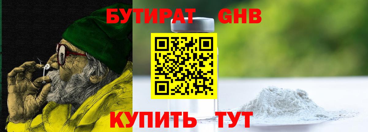 Бутират вода Люберцы