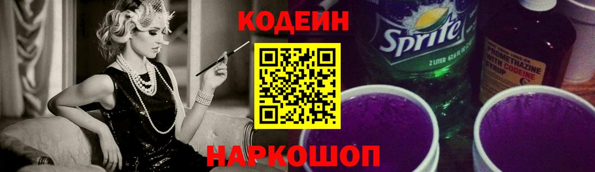 Люберцы  Codein Purple Drank  Codein Purple Drank  Вход с VPN 