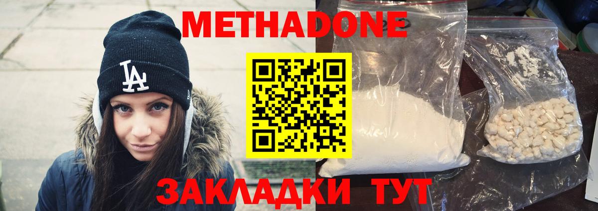 МЕТАДОН methadone  Вход с VPN  Люберцы  МЕТАДОН кристалл 